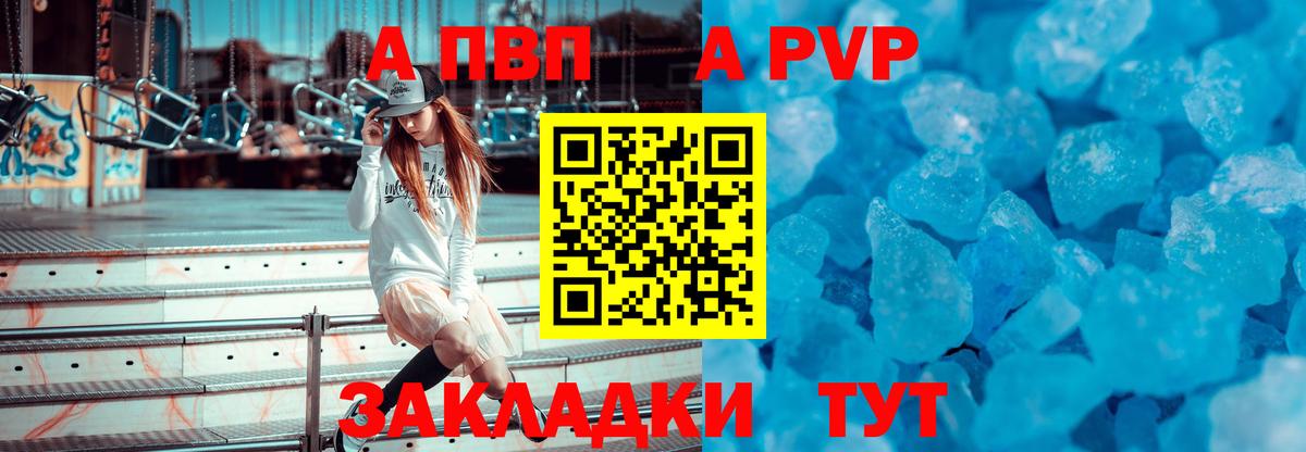 А ПВП Crystall Кириши