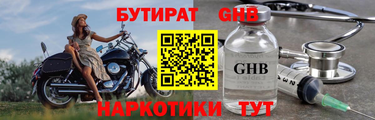 Бутират BDO 33% Кириши