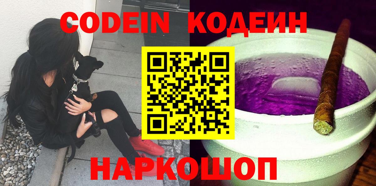 Кодеин напиток Lean (лин)  Вход с VPN  Codein напиток Lean (лин)  Кириши 