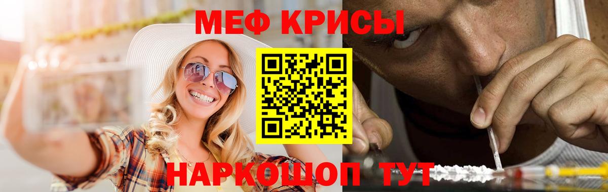 Меф мяу мяу мука Кириши